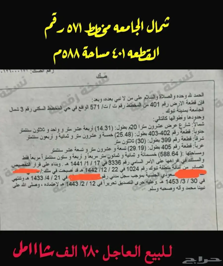 للبيع اراضي شمال الجامعه مساحات مختلفة 19
