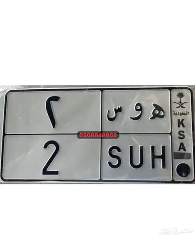 لوحه مميزه فردي رقم 1 3