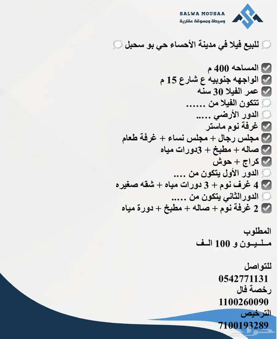 للبيع فيلا مع شقه في مدينة الأحساء حي بو سحبل 1