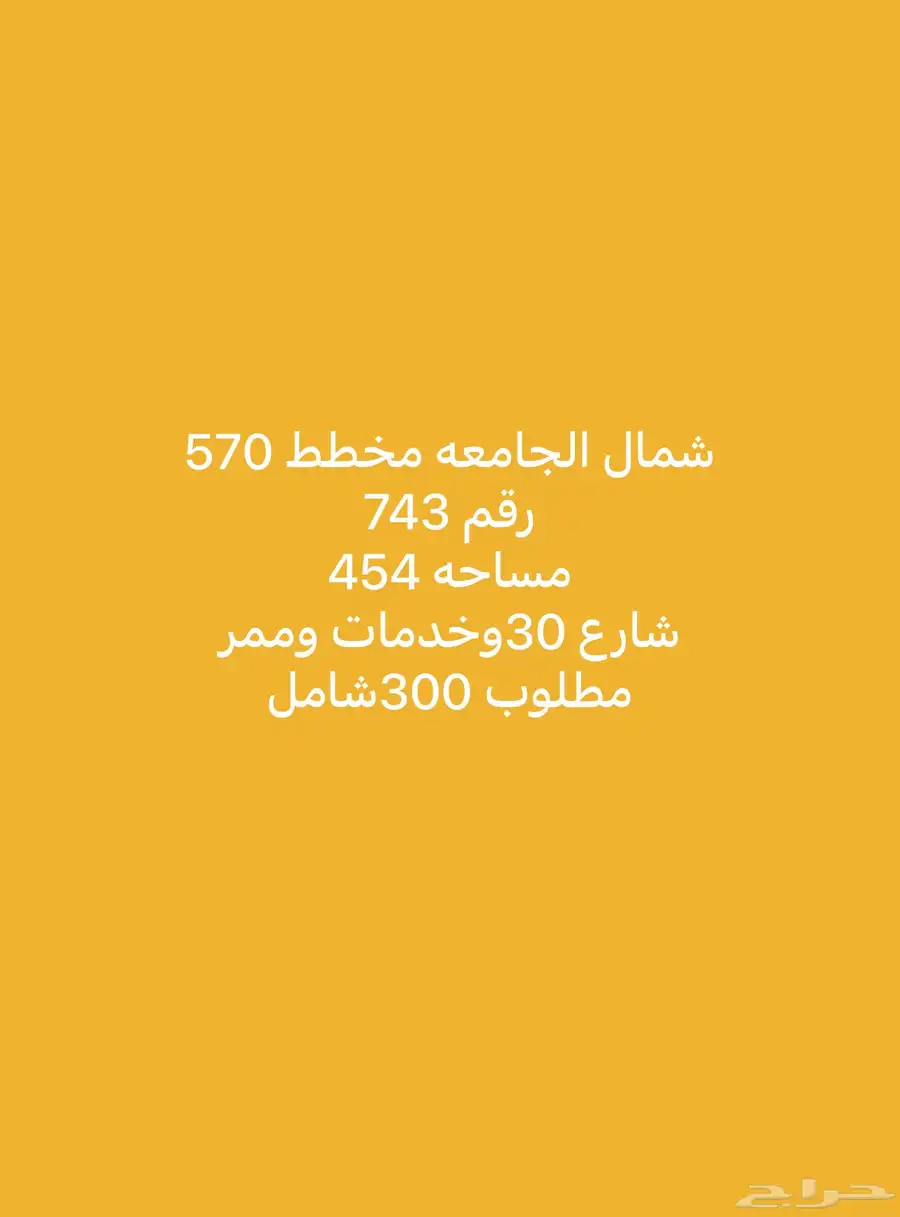 للبيع اراضي شمال الجامعه مساحات مختلفة 14