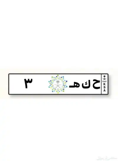 لوحه مميزه فردي رقم 1 0