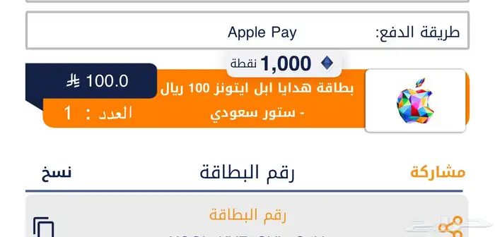 بطاقة ايتونز سعودي 0