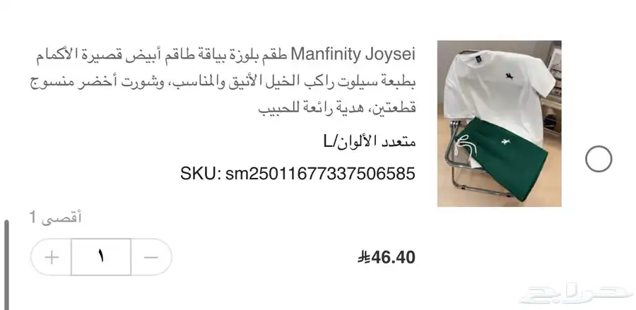 ملابس جديده من شي ان رجاله جيت وانا مسافر وراح الاسترجاع 3