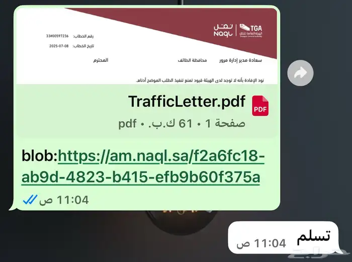 تجاوز اثبات حاجه - خطاب نقل ملكيه افراد - اصدار بروه 5