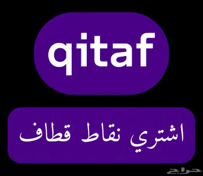 نشتري نقاط قطاف STC بسعر مميز ومضمون 0
