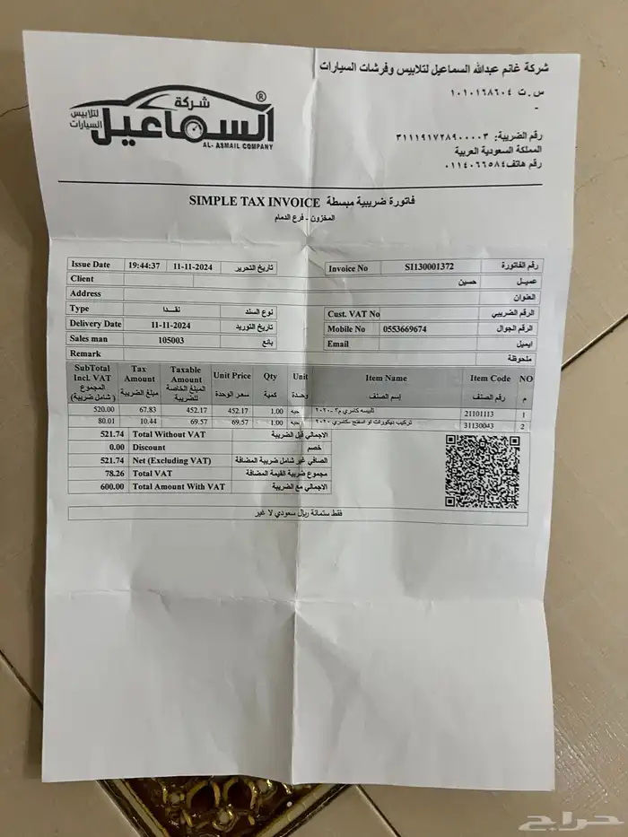 مراتب تنجيد كامري جلد 6