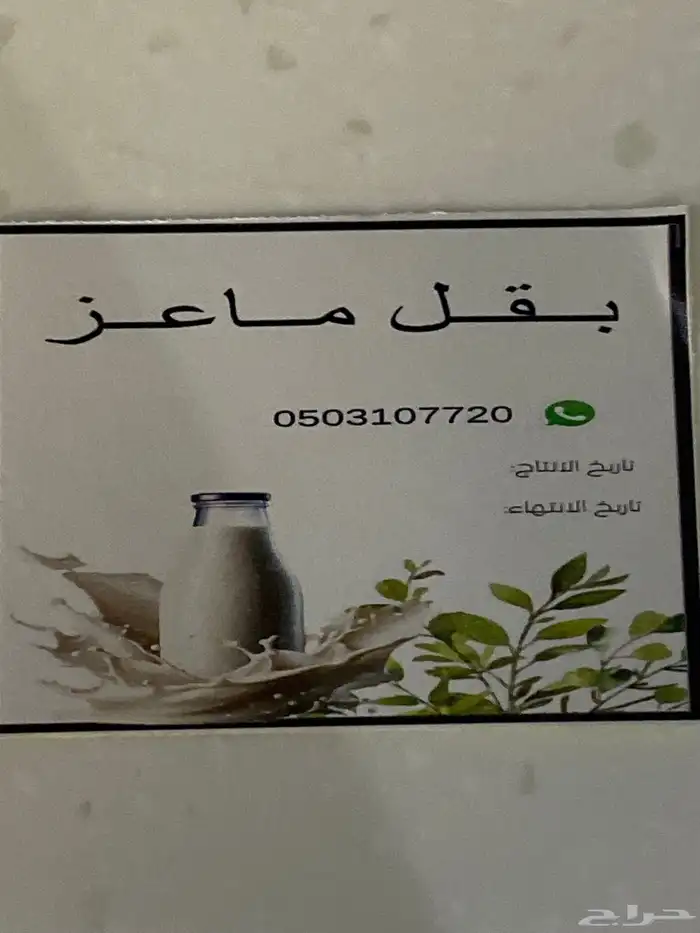 لبن وزبدة ماعز 2