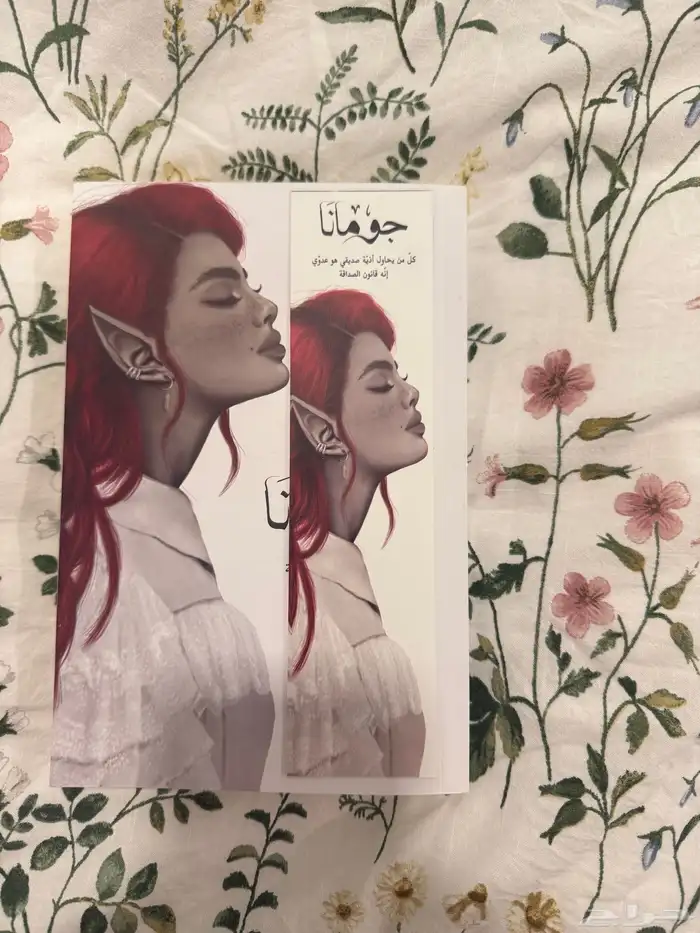 كتاب جومانا 0