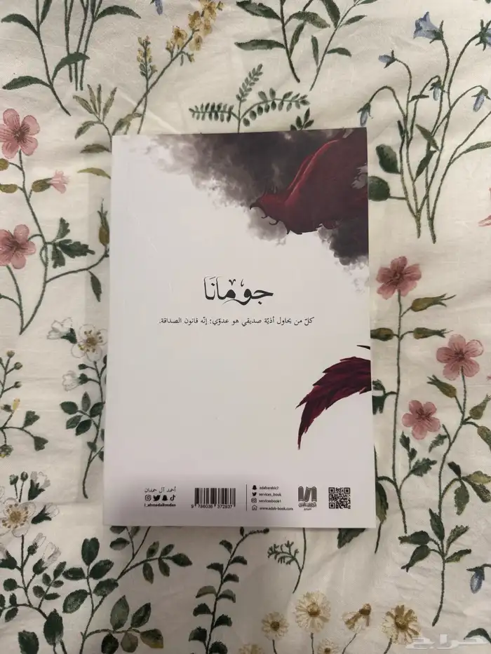 كتاب جومانا 1