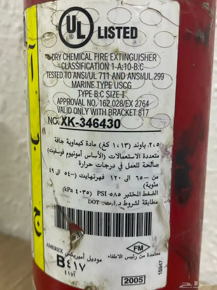 طفاية حريق جمس اصلية 2