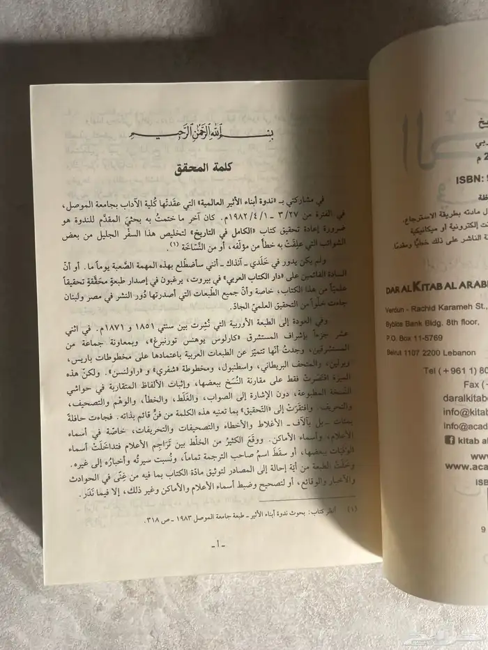 العقد الفريد والكامل في التاريخ وكتب أخرى 1