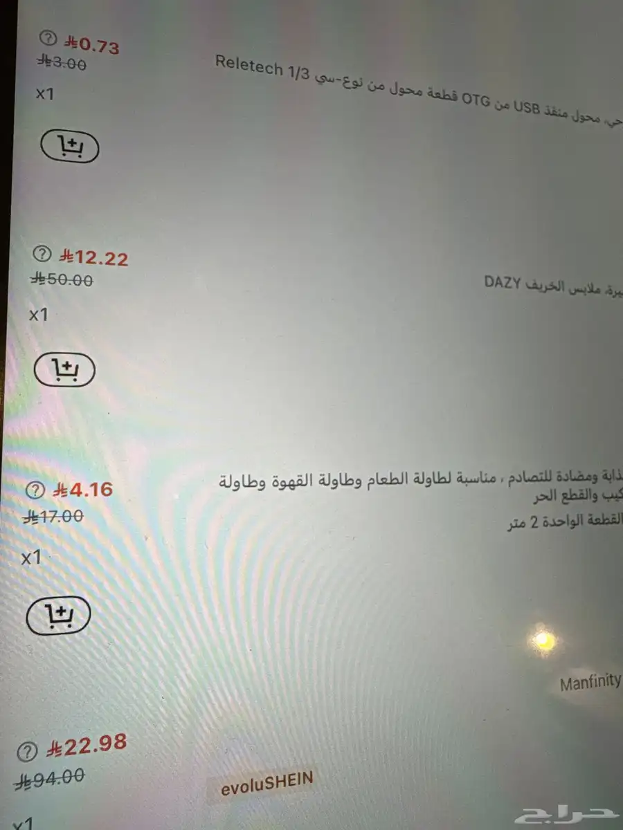 ثغرة شي ان تشتري 170  مجانا index