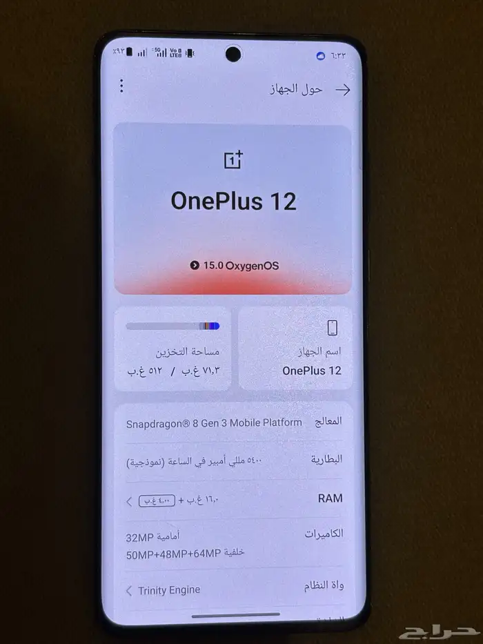جوال ون بلس 12 3