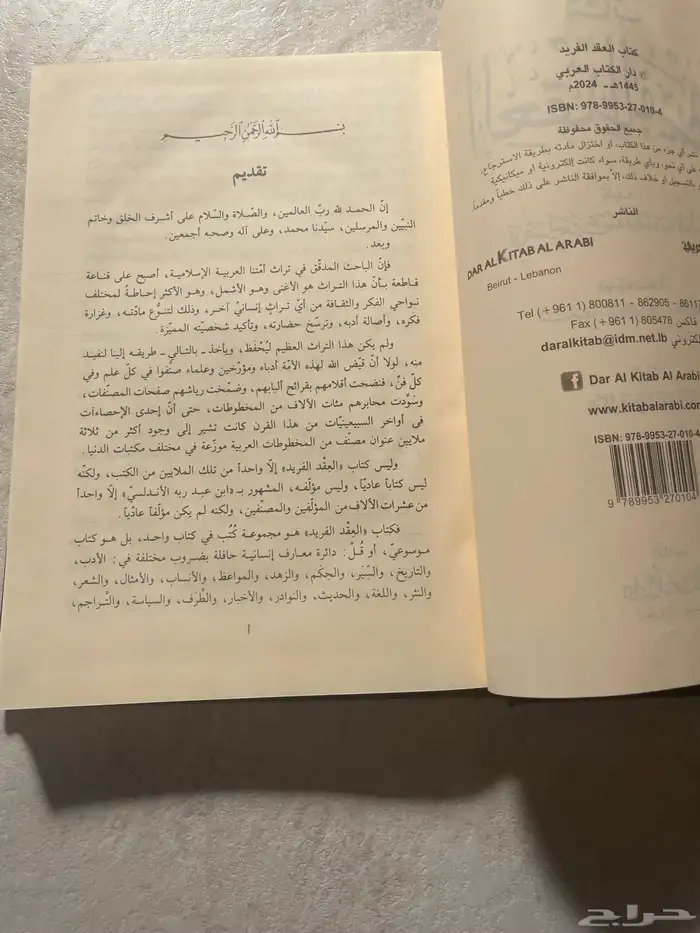 العقد الفريد والكامل في التاريخ وكتب أخرى 3