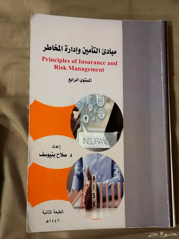 كتاب الاتصال التسويقي والصحة النفسية والخ 3