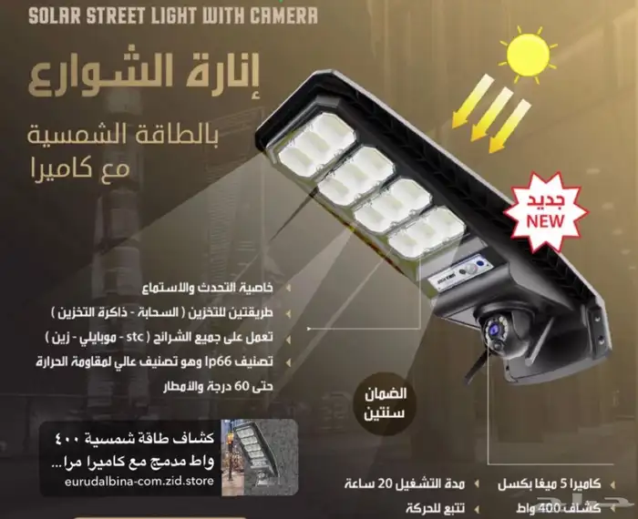 كاميرا طاقة شمسية  مزدوجة الكشاف 0