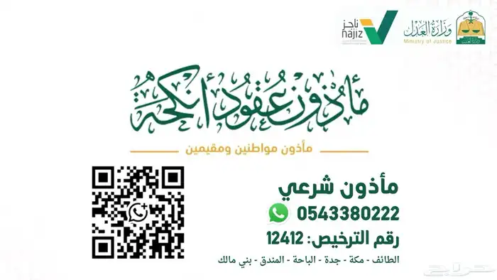 مأذون شرعي للمواطنين والمقيمين 0