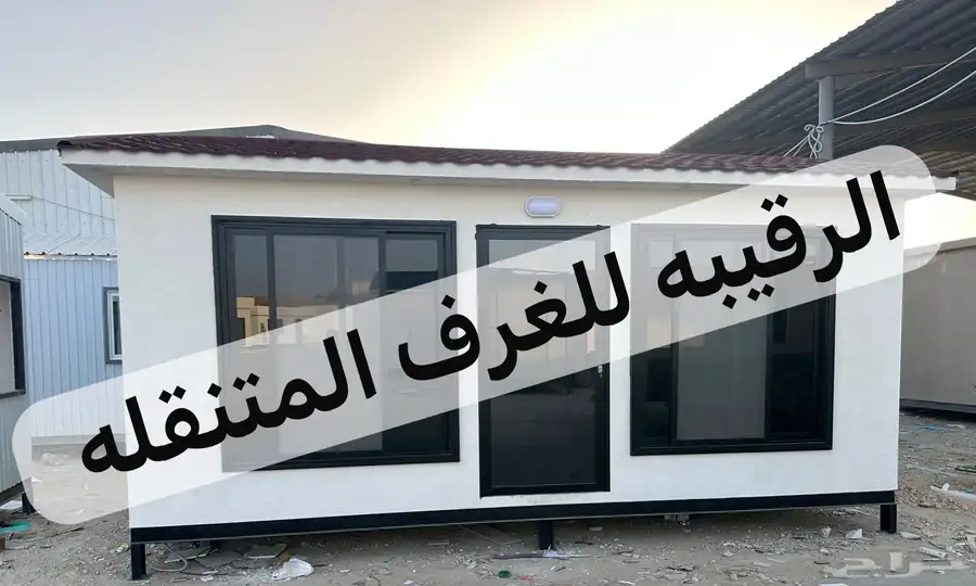 بركس غرف فاخره خيام بورتبل مجالس اكشاك غرف سحب اكشاك 8