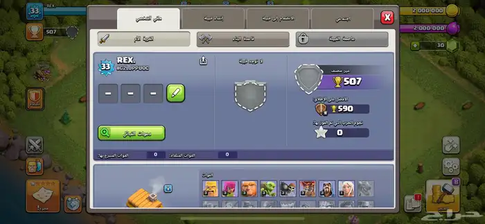 حساب كلاش اوف كلانس 3