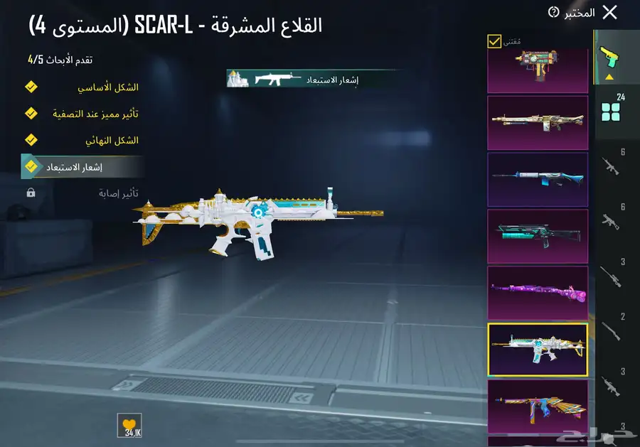 حساب ببجي أسلوب خرافي 34