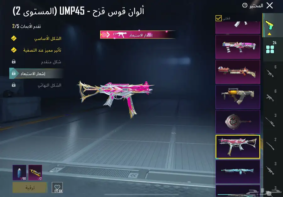 حساب ببجي أسلوب خرافي 46