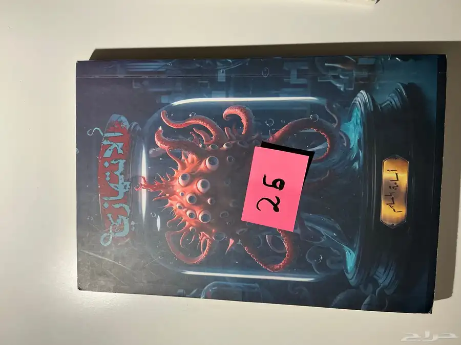 كتاب مستعمل نضيف   الانتهازي 0