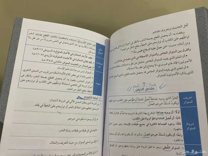 كتاب مصطلح الحديث (1) 1