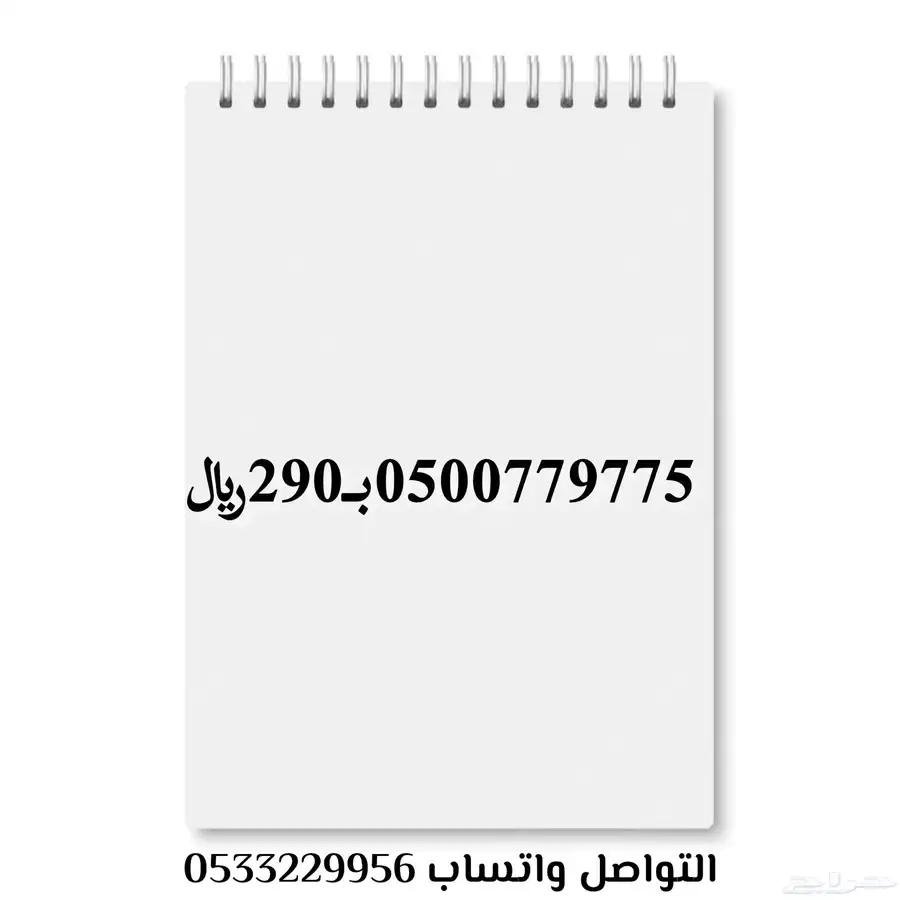 أرقام سوا هايبرد 2