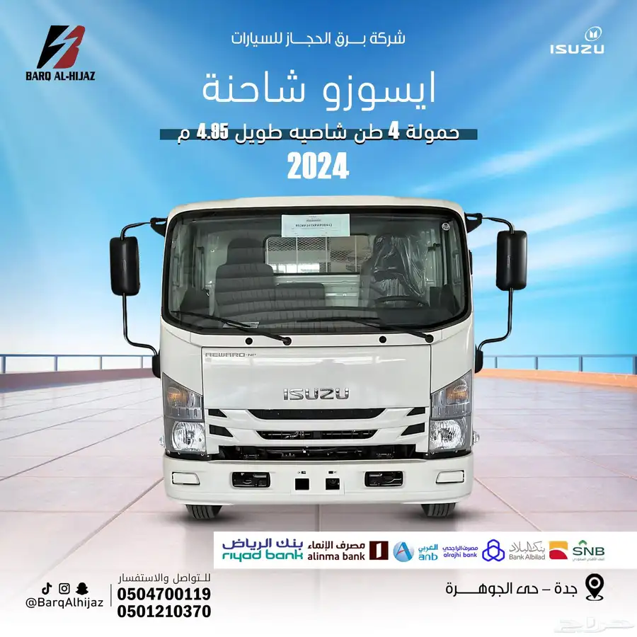 ايسوزو شاحنه 4 طن شاصيه طويل 4.95م -2025 0