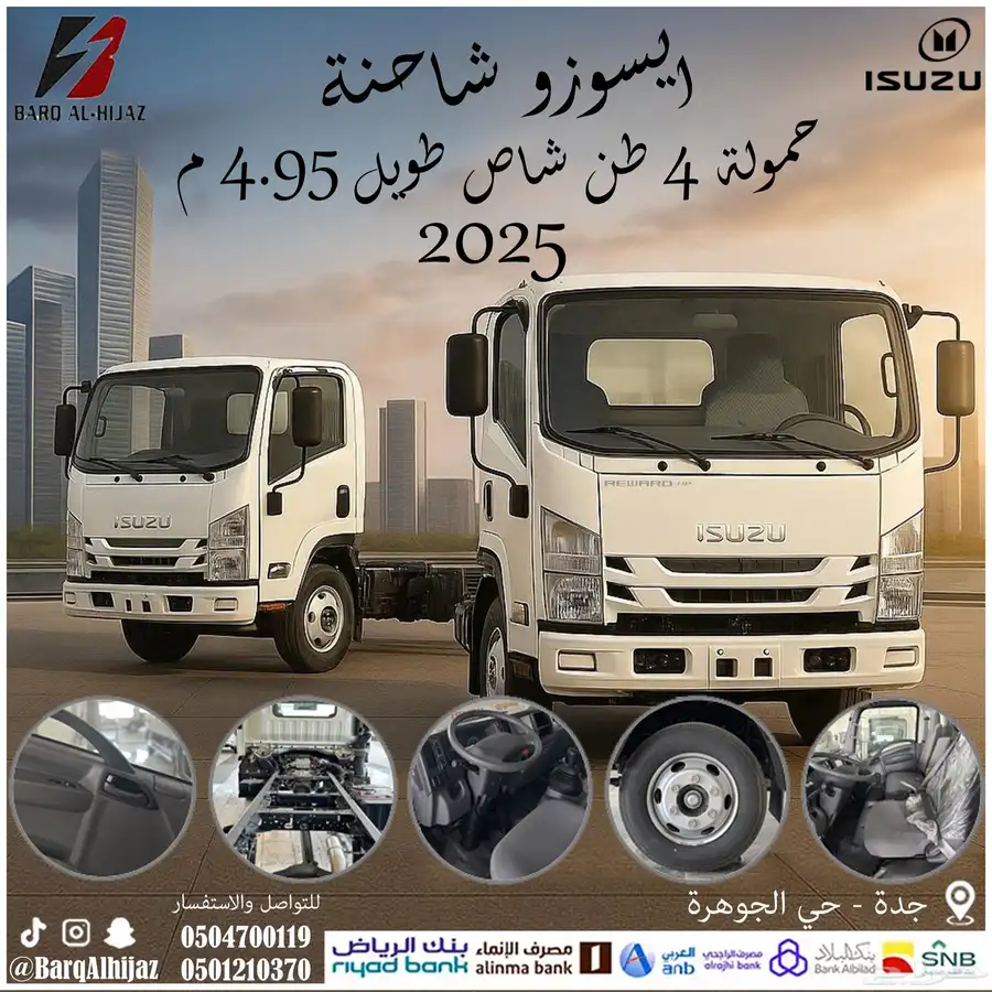 ايسوزو شاحنه 4 طن شاصيه طويل 4.95م -2025 1
