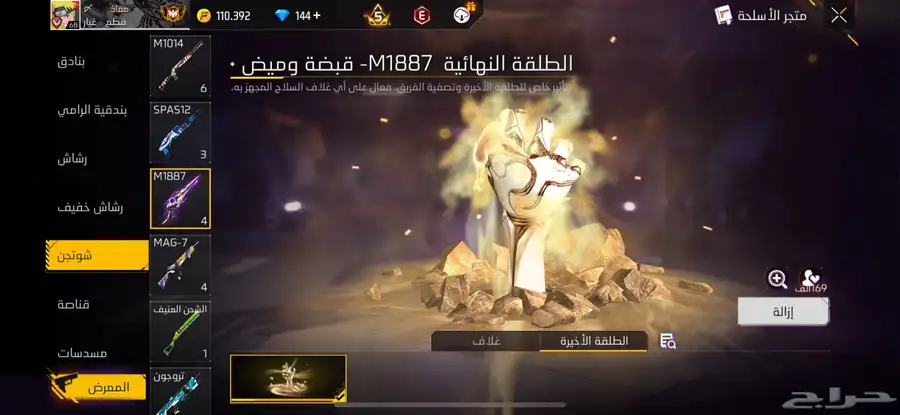 حساب فري فاير للبيع مستعجل 14