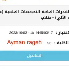 خصوصي رياضيات ومدرب قدرات بتبوك 89