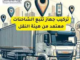 أجهزة تتبع سيارات تتبع مركبات ربط بوزارة النقل 2