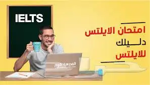 ايلتس - توفل - شهادات جامعيه 0
