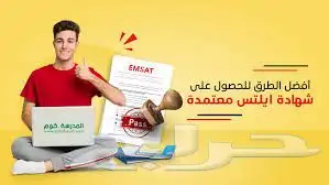 ايلتس - توفل - شهادات جامعيه 1