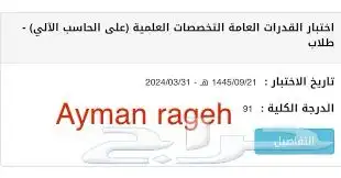خصوصي رياضيات ومدرب قدرات بتبوك 93