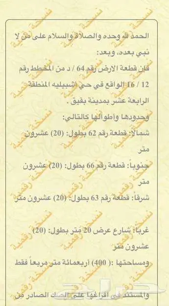 للبيع ارض مميزة بقيق حي اشبيليه 0