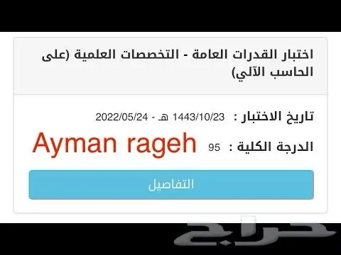 خصوصي رياضيات ومدرب قدرات بتبوك 96