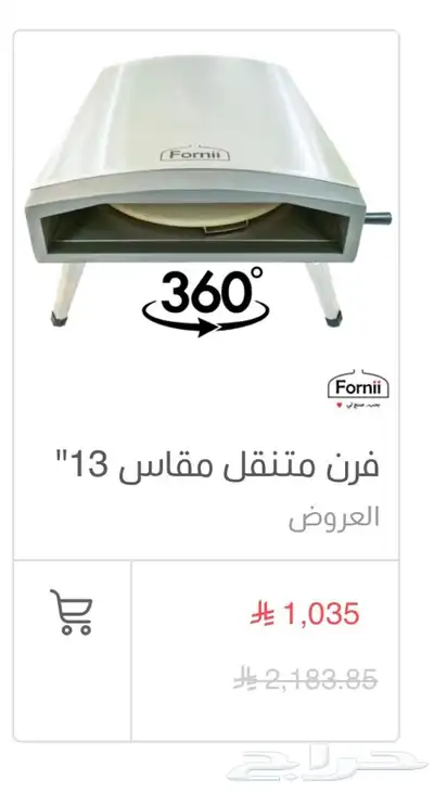 فرن بيتزا متنقل fornii 4