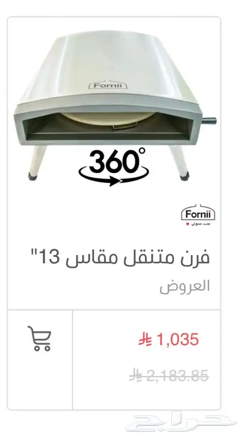 فرن بيتزا متنقل fornii 4