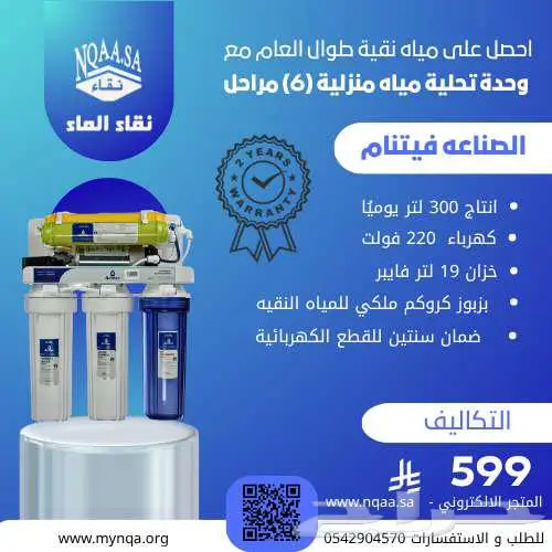 فلتر ماء فتنامي 2