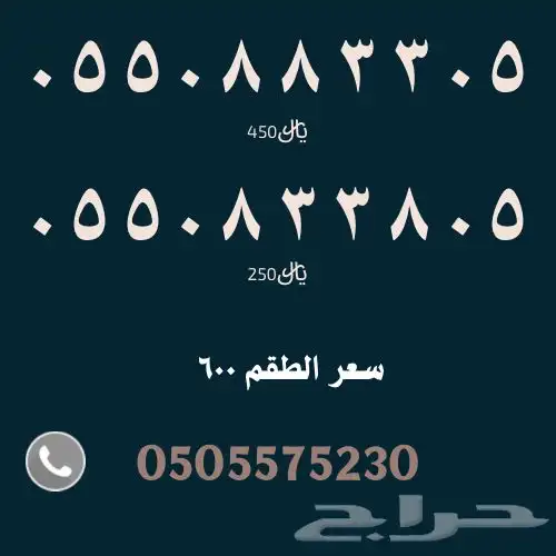 طقم رقم مميز - عرض خاص 0