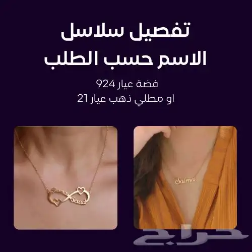 تفصيل سلاسل اسماء حسب الطلب 0