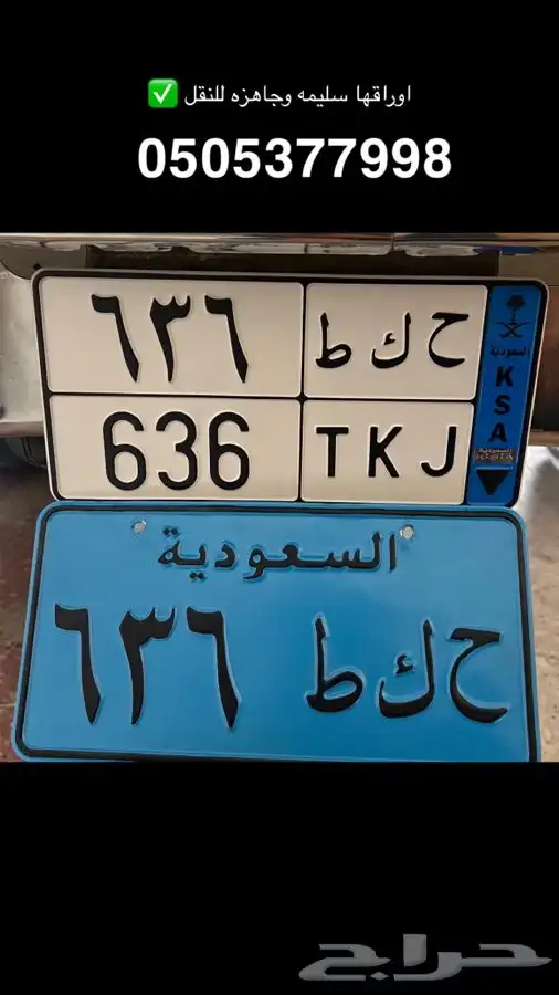 لوحة نقل ح ك ط 636 قفل 0
