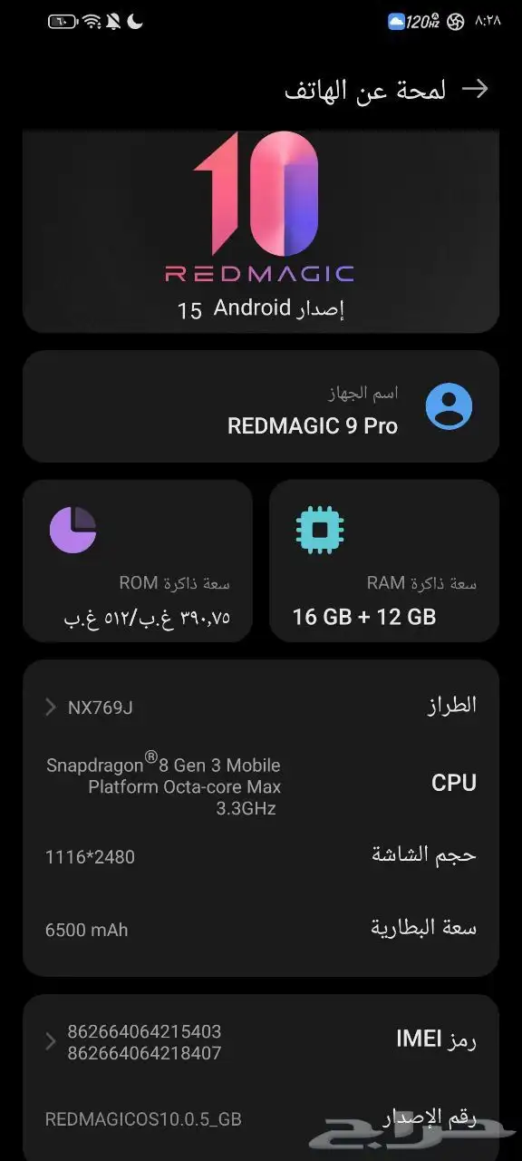 REDMAGIC 9 Pro للبيع 0