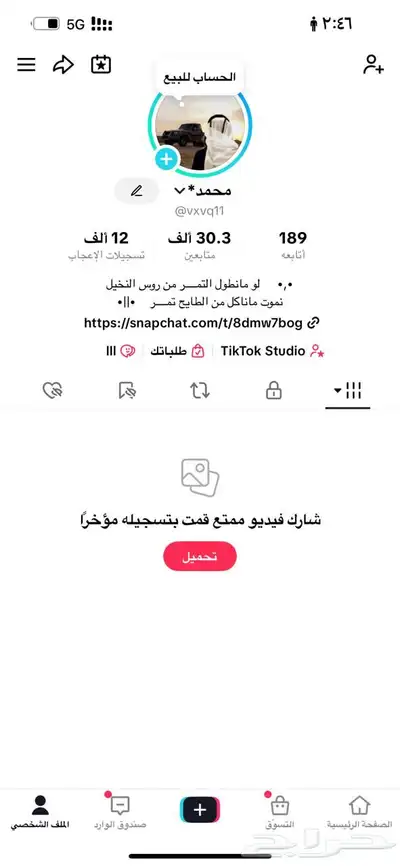 حساب تيك توك للبيع 0