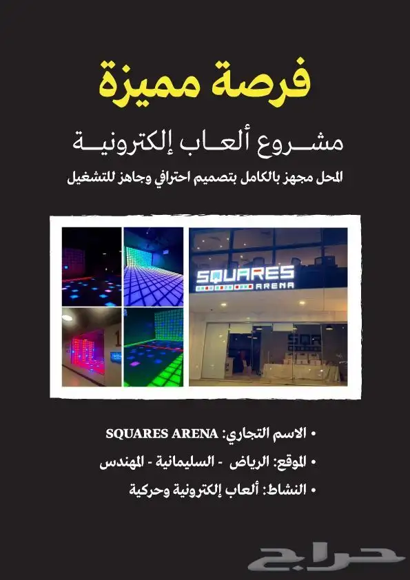 مشروع مميز (فرصة للاستثمار) بالرياض 0