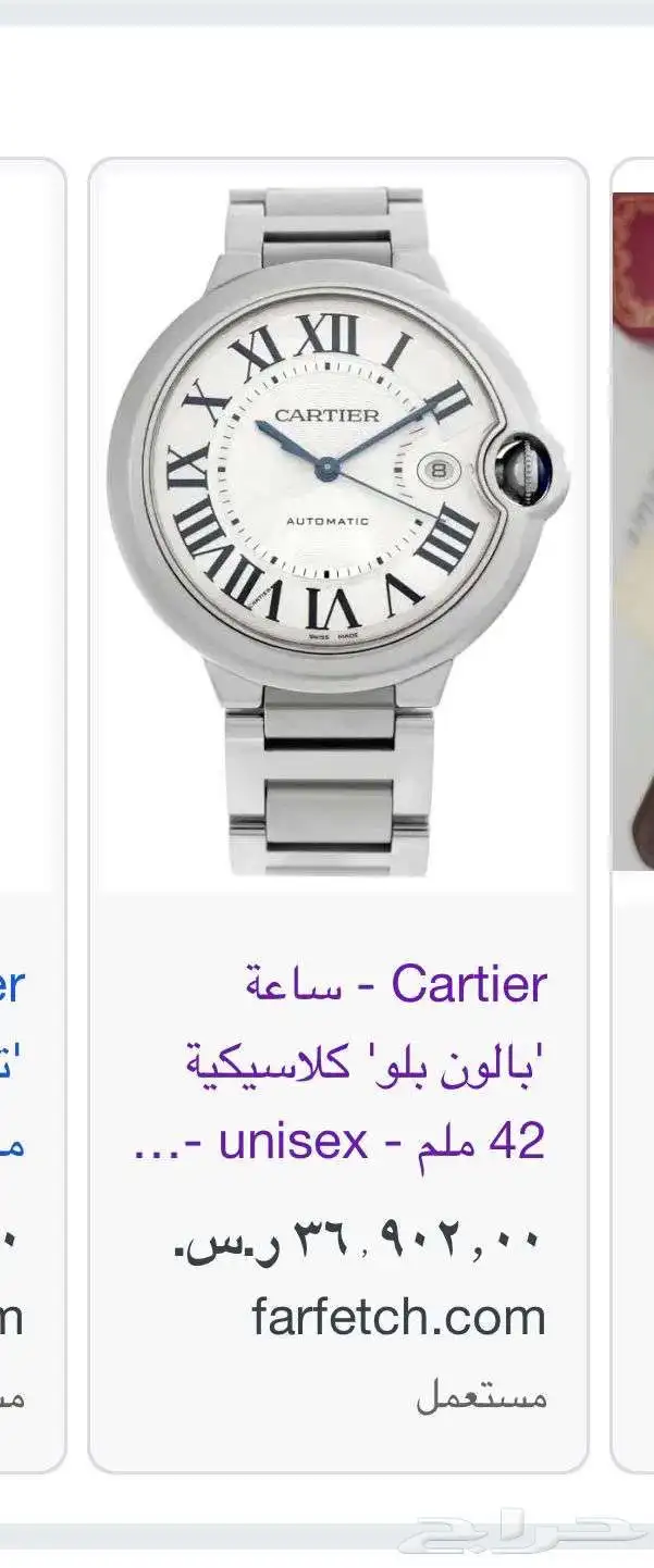 ساعه كارتير اصليه قديمه ماتشتغل 3