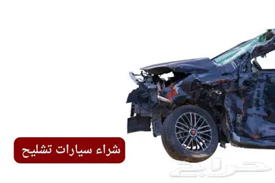سيارات تشليح 0