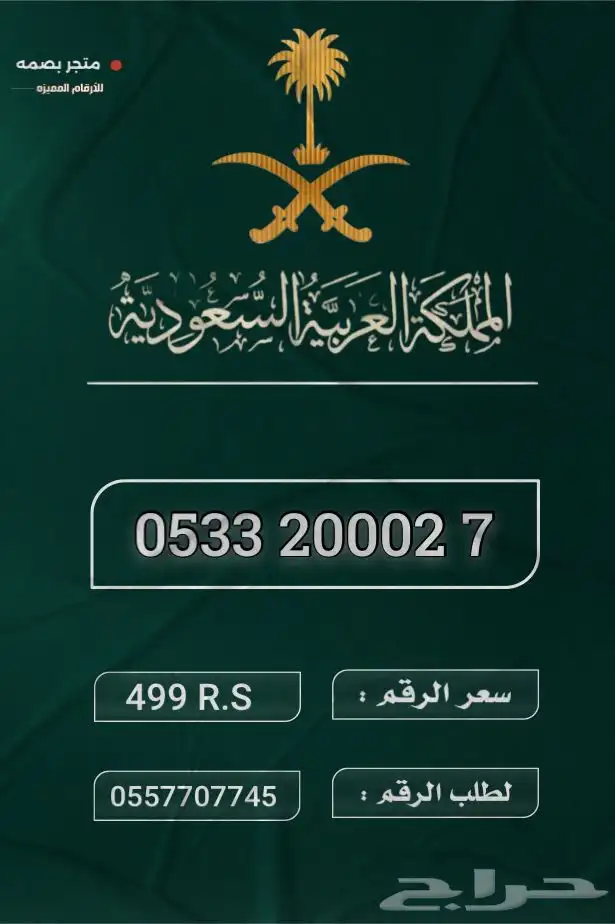 ارقام منيزة 12